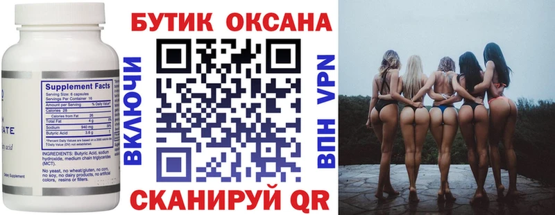 Купить где  Нижняя Салда  Бутират оксана 
